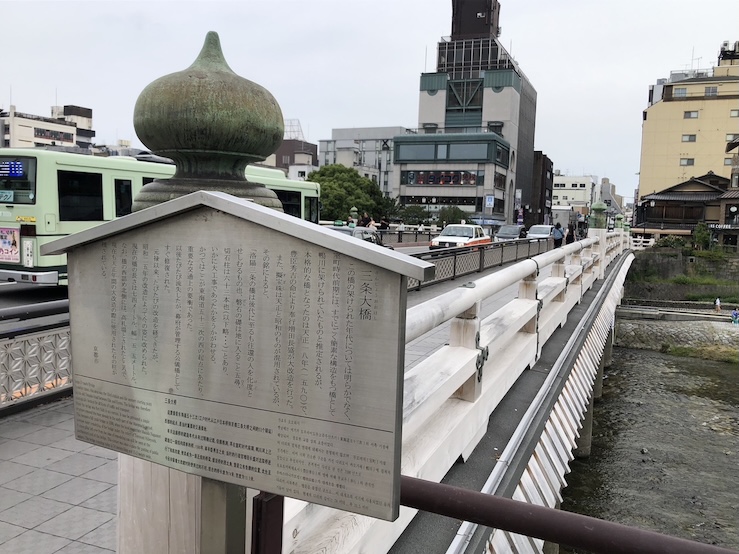 三条大橋