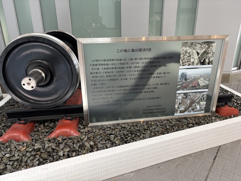 貨物ターミナル跡のモニュメント