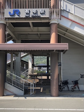 JR有年駅