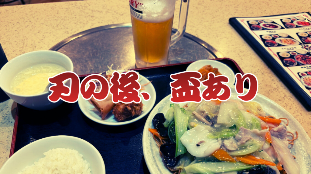 中華居酒屋「呑呑」