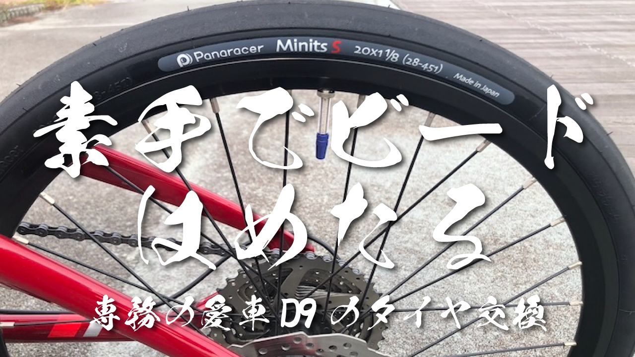 タイヤ交換