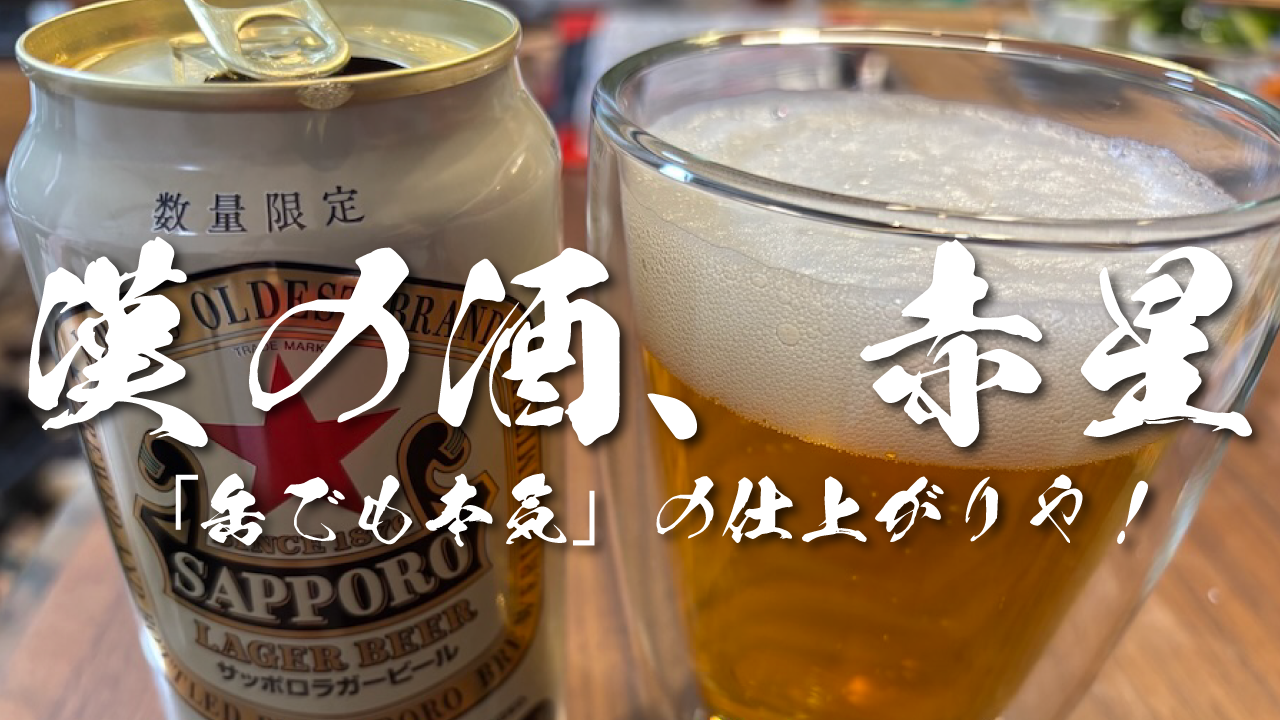 赤星