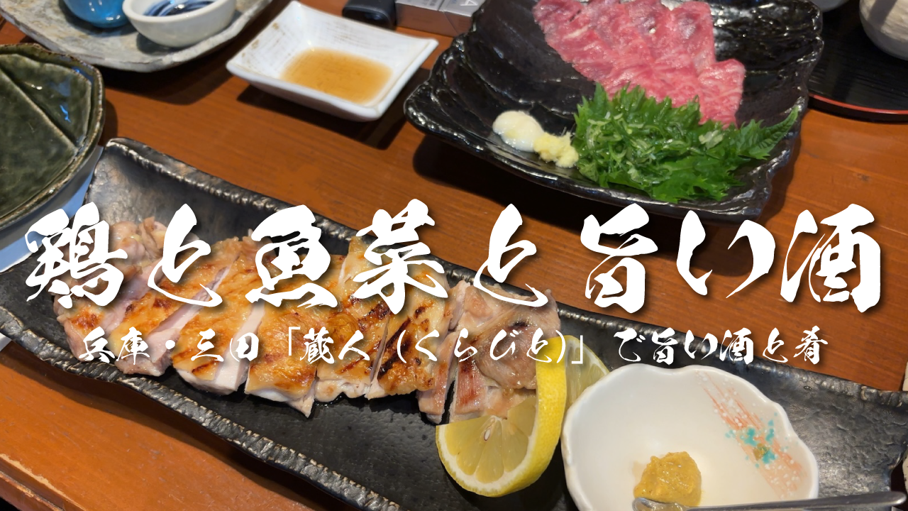 三田_蔵人