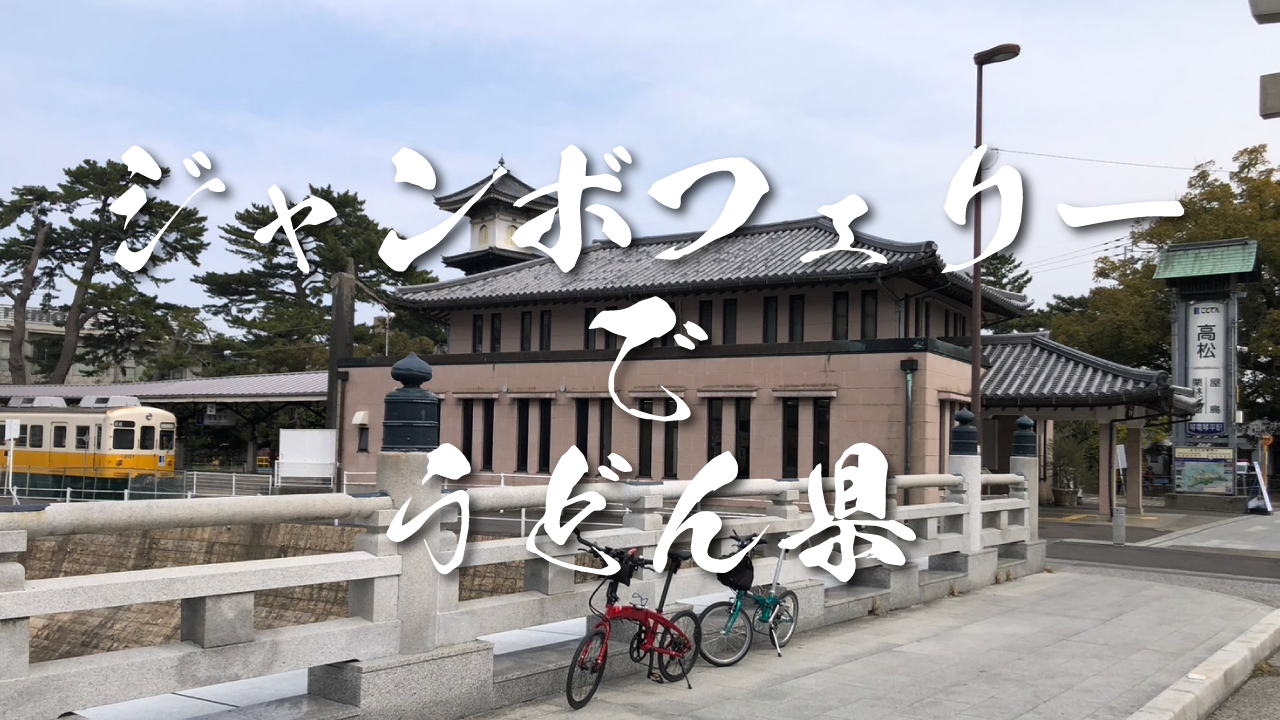 うどん県