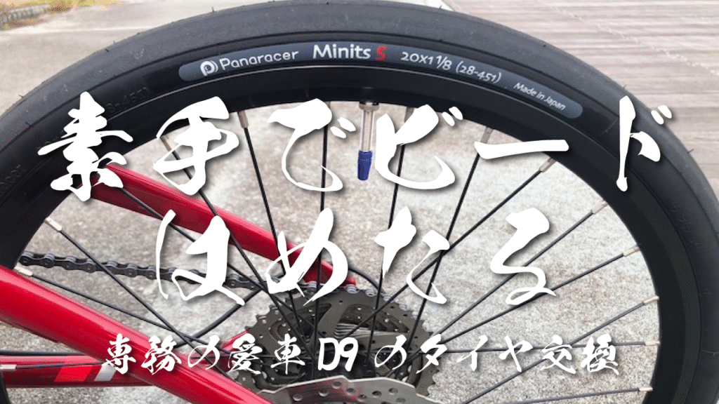 タイヤ交換