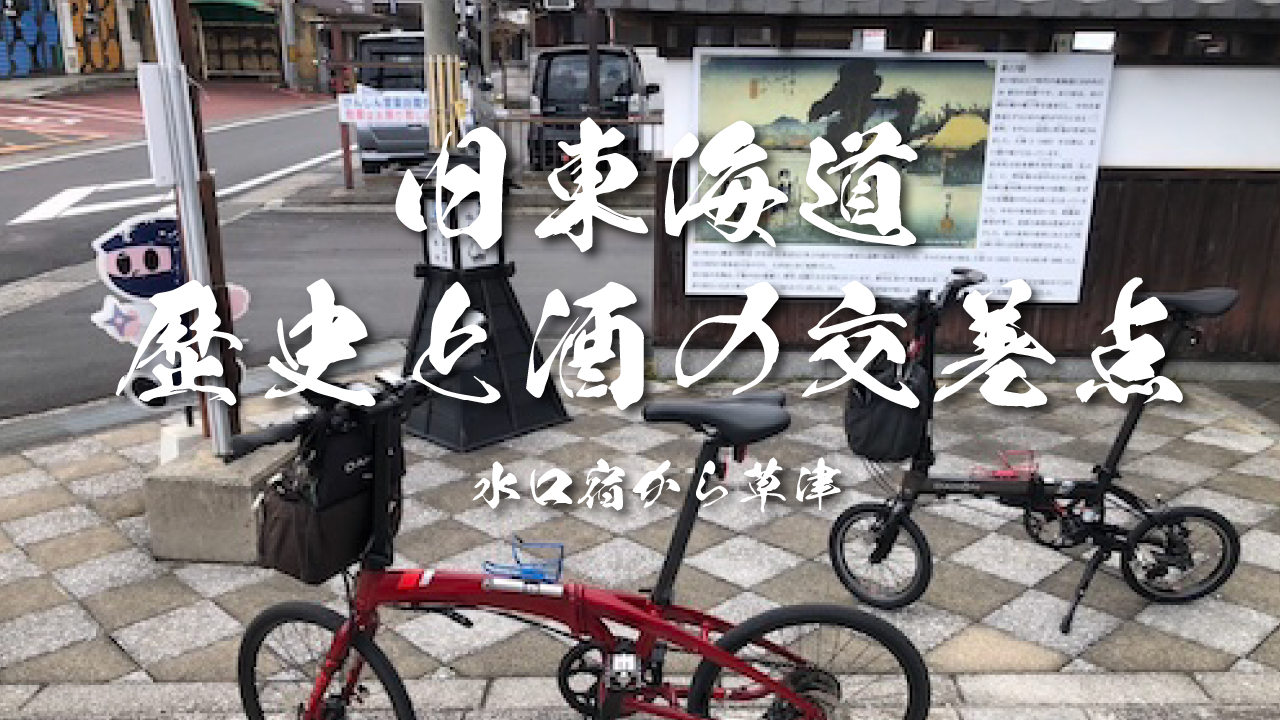旧東海道