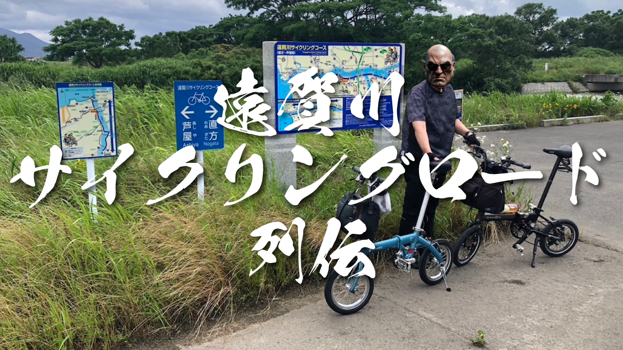 遠賀川サイクリングロード