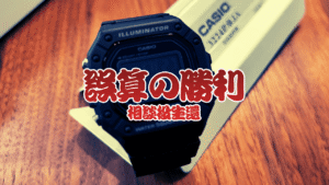 G-SHOCK?