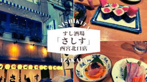 さしす