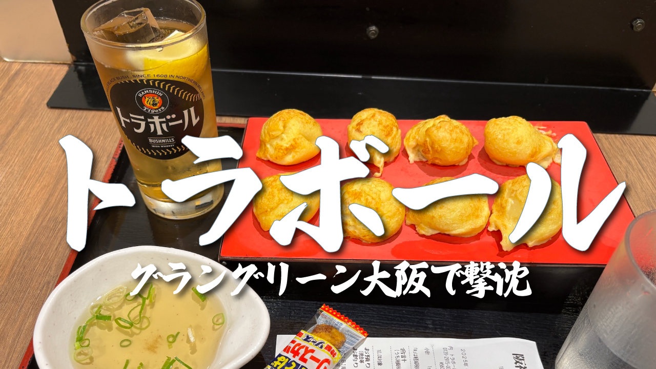 トラボール
