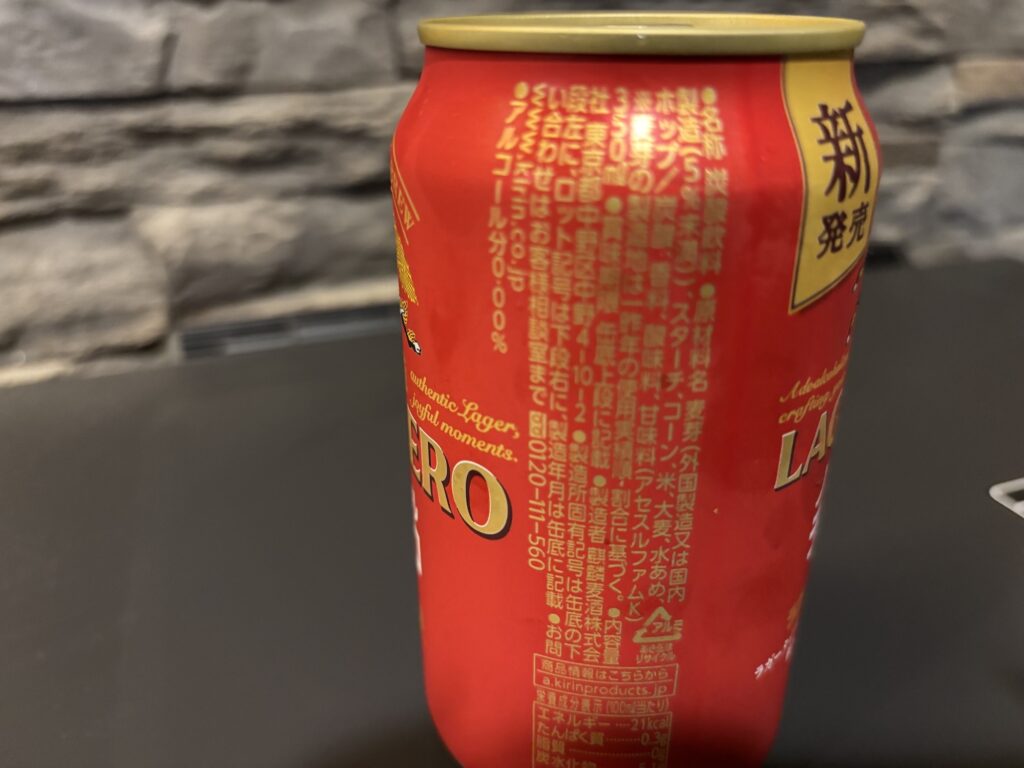 ビールより気合いが入っとる